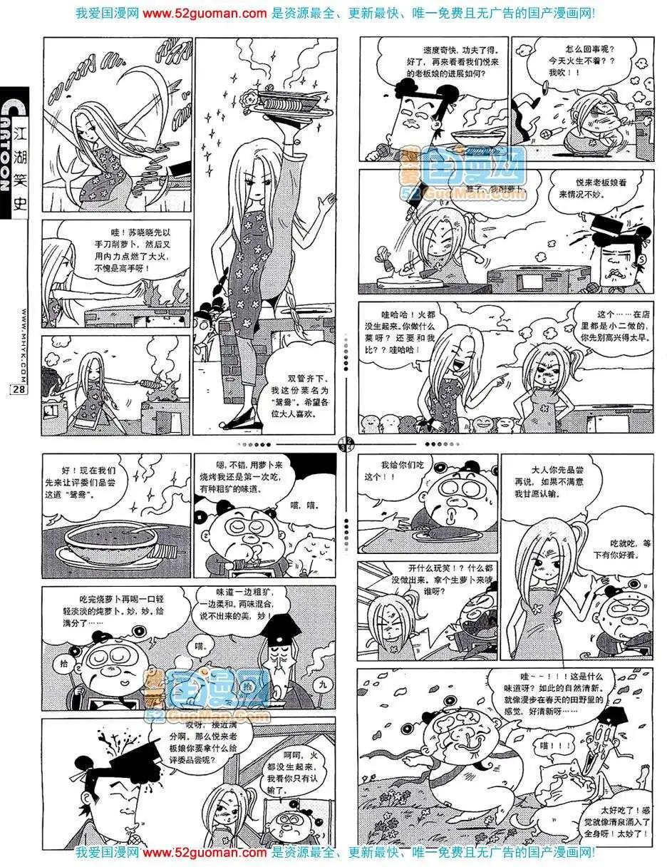 🍟漫画月刊 20076期 第30页