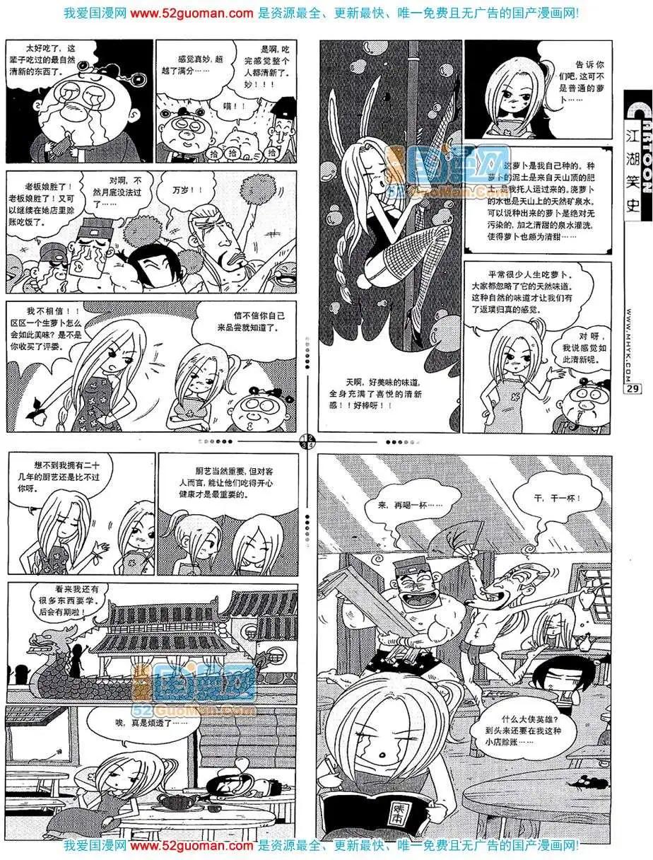 🍟漫画月刊 20076期 第31页