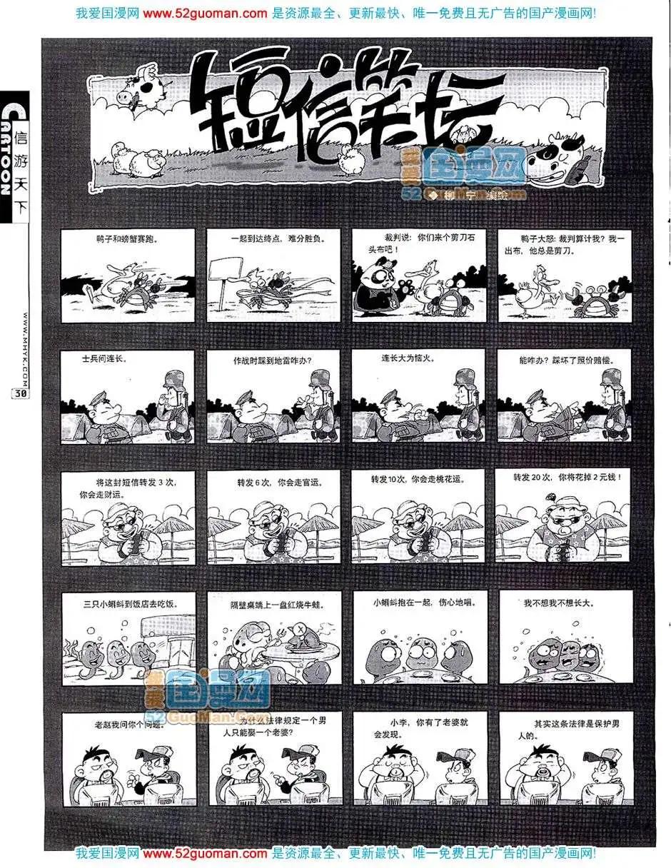 🍟漫画月刊 20076期 第32页