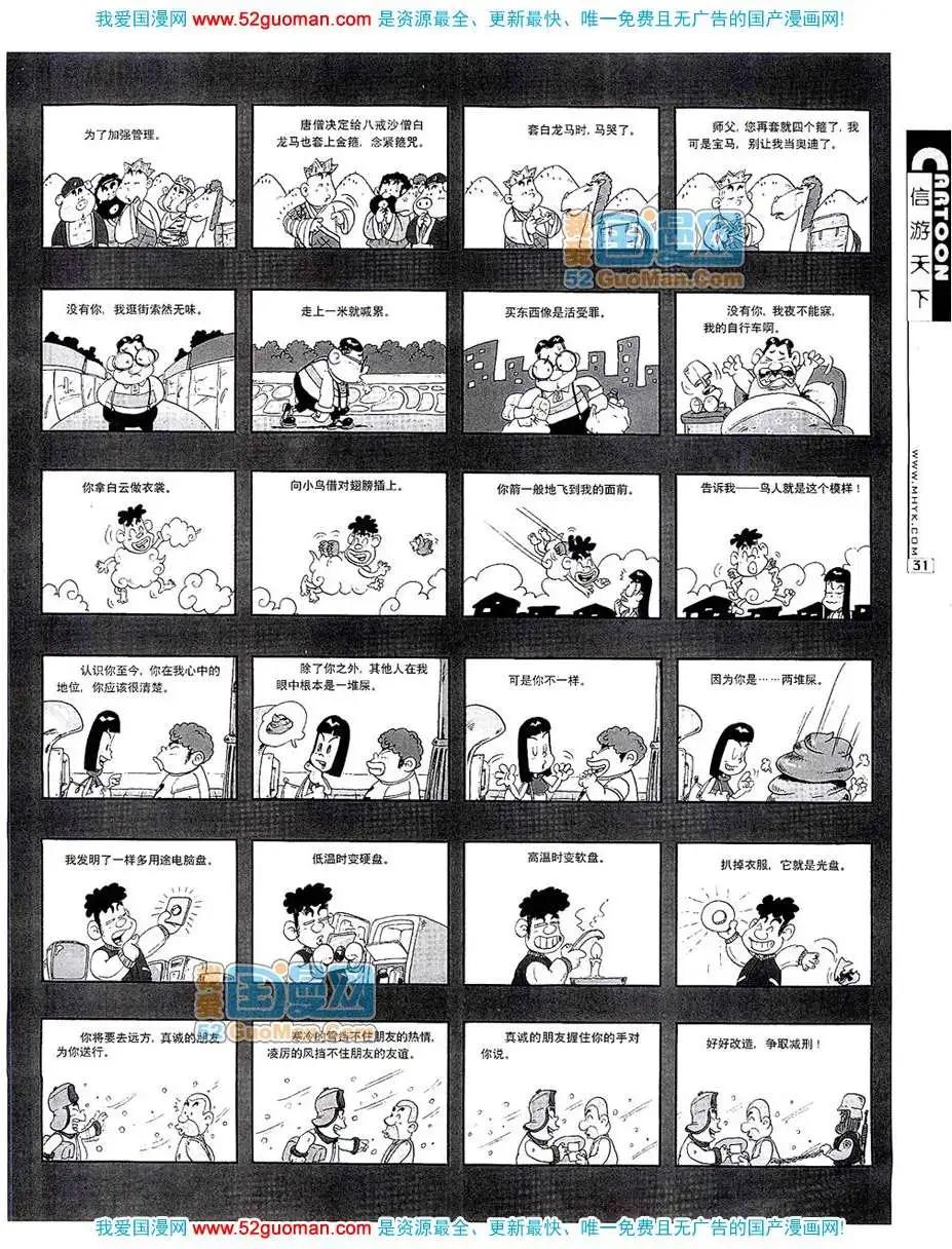 🍟漫画月刊 20076期 第33页
