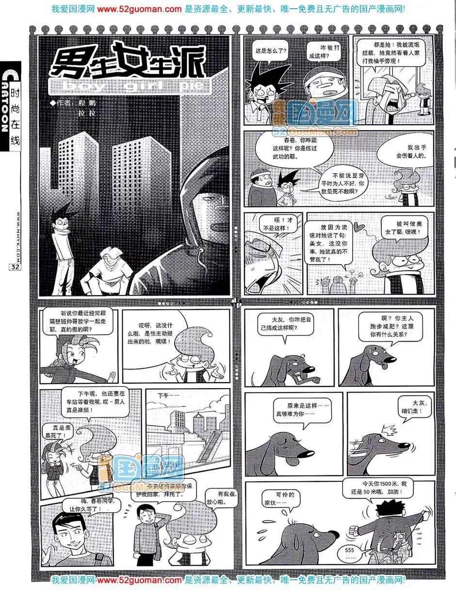 🍟漫画月刊 20076期 第34页
