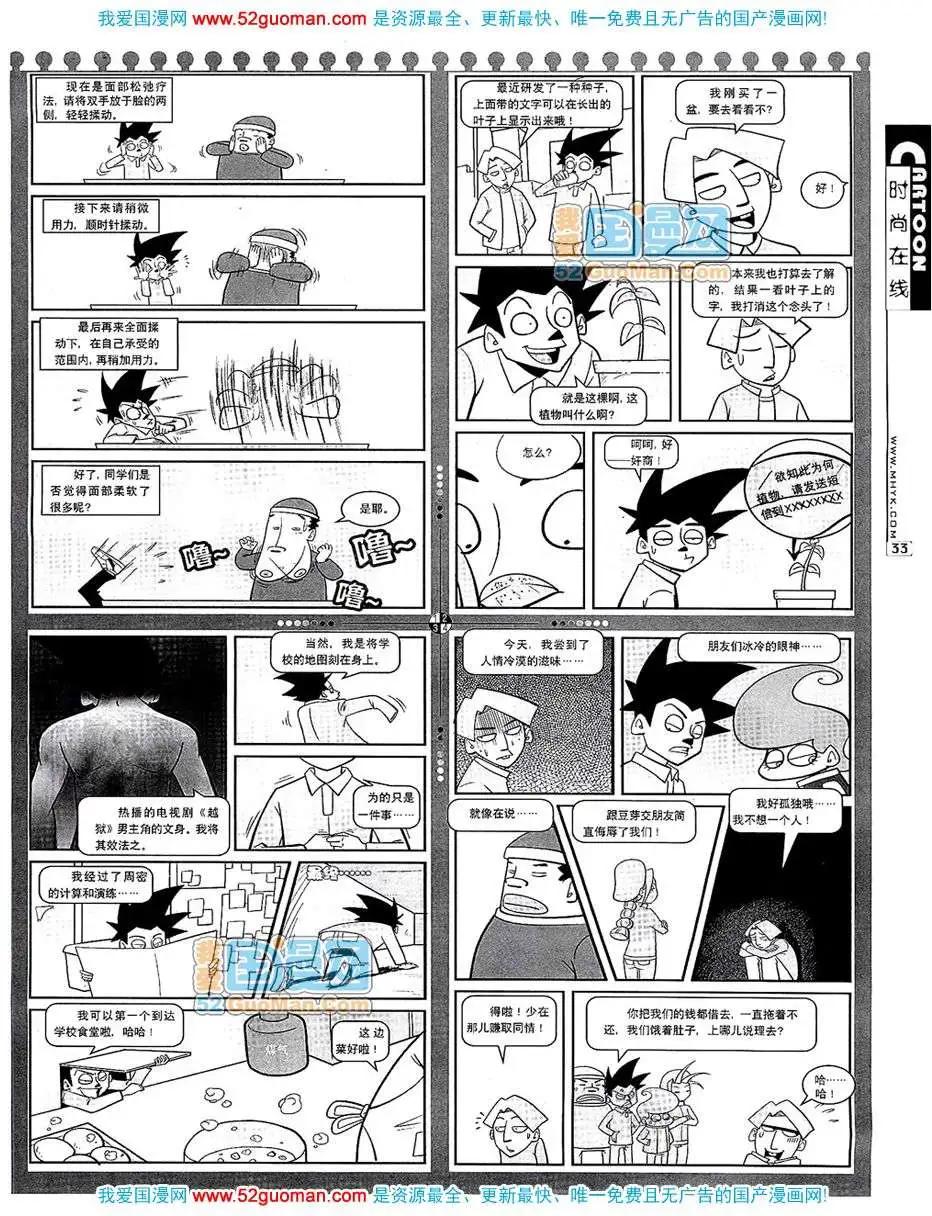 🍟漫画月刊 20076期 第35页