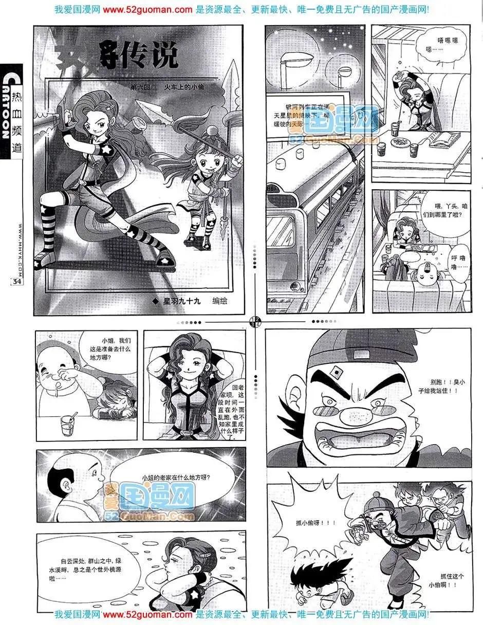 🍟漫画月刊 20076期 第36页