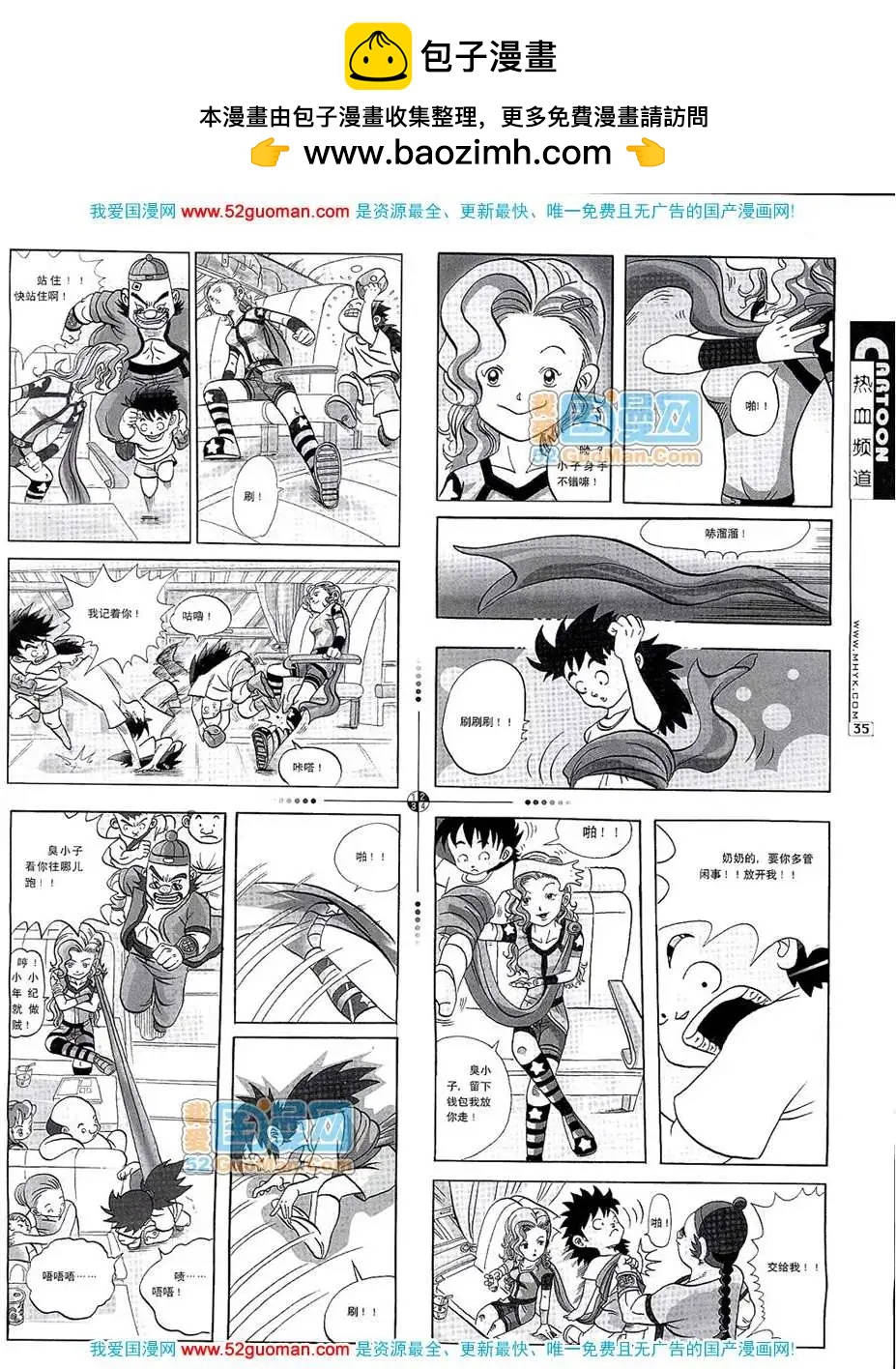 🍟漫画月刊 20076期 第37页