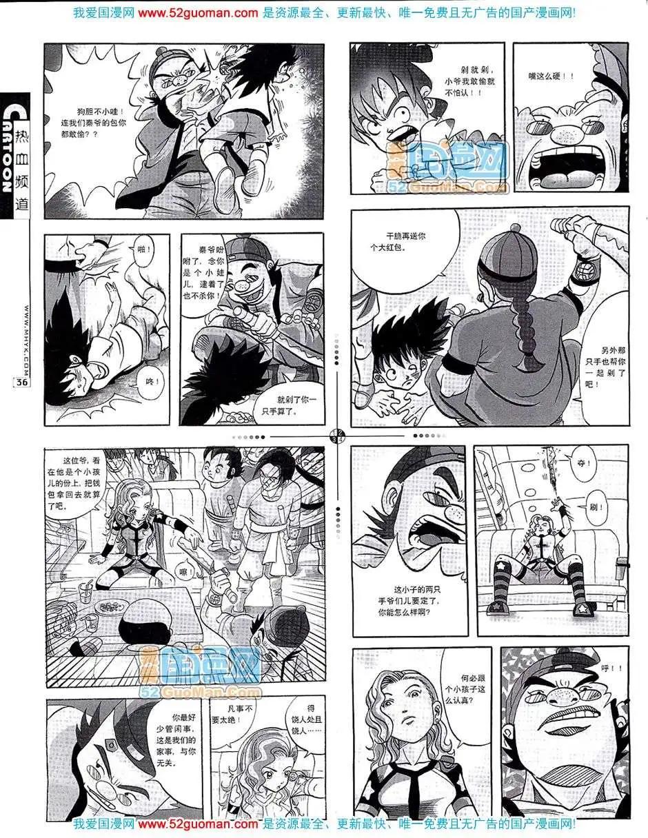 🍟漫画月刊 20076期 第38页