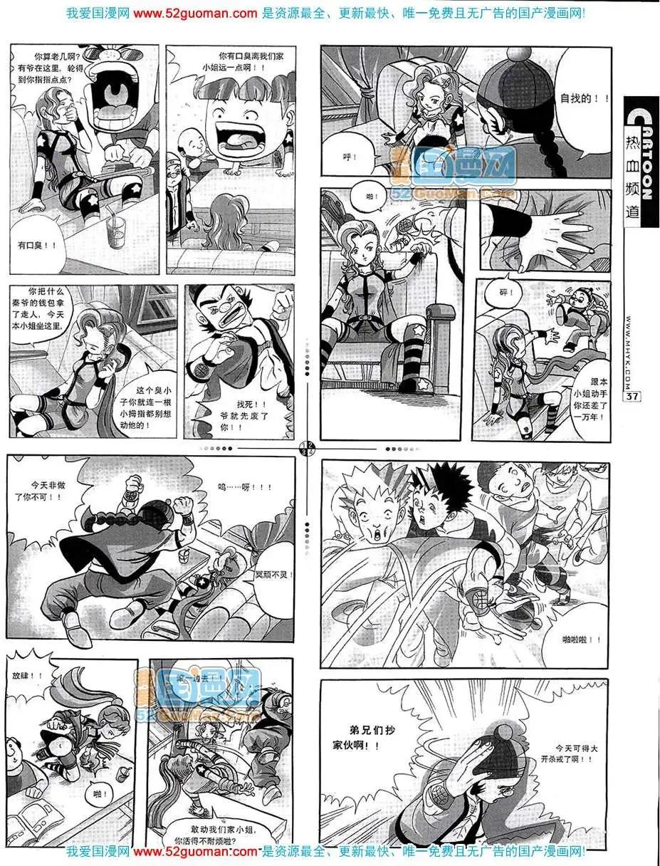 🍟漫画月刊 20076期 第39页