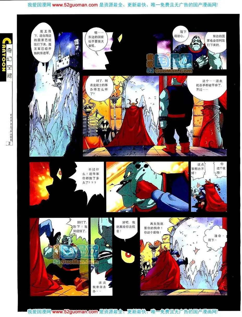 🍟漫画月刊 20076期 第4页