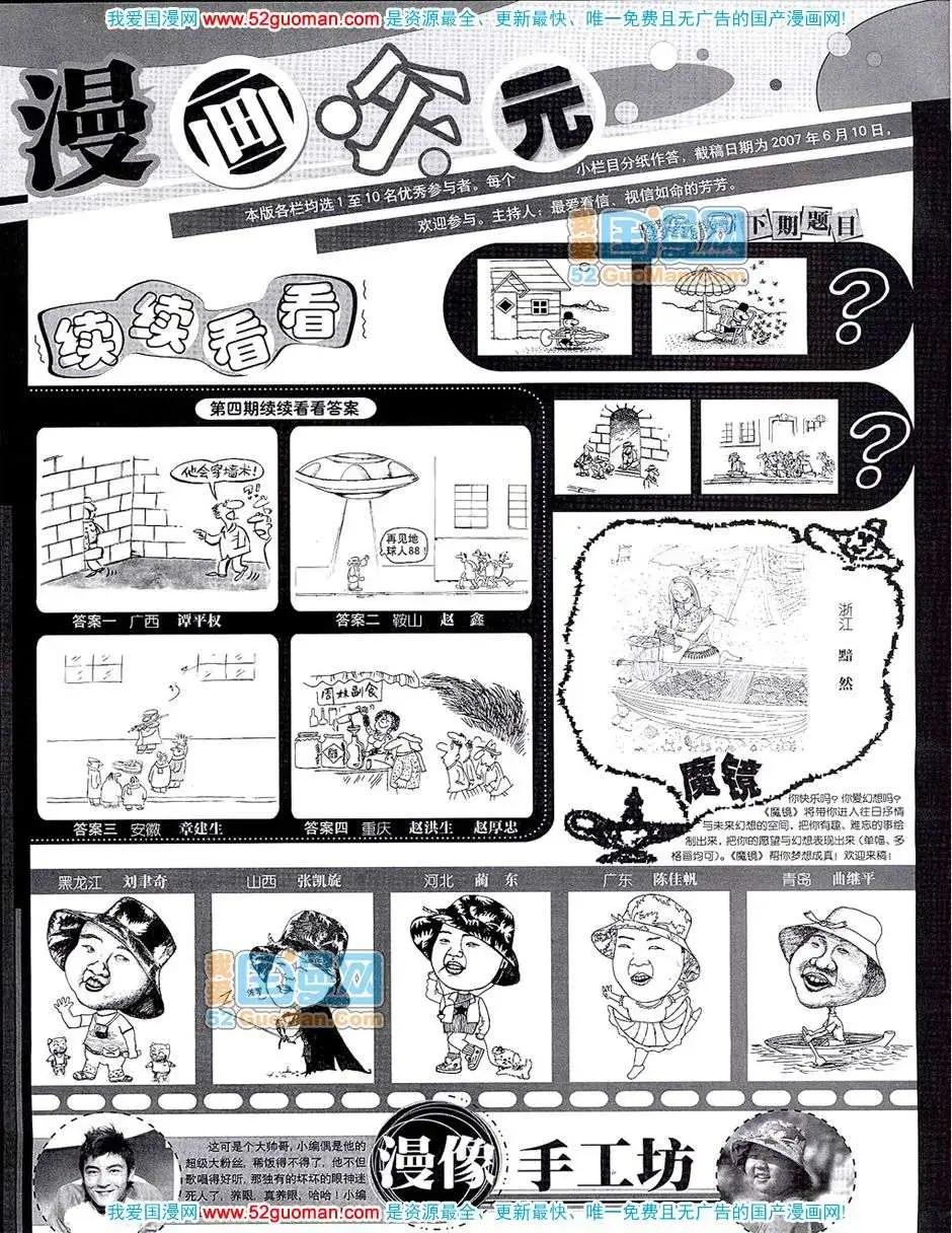 🍟漫画月刊 20076期 第40页