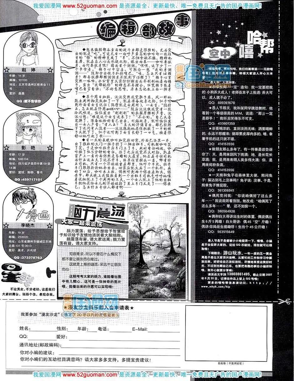 🍟漫画月刊 20076期 第41页