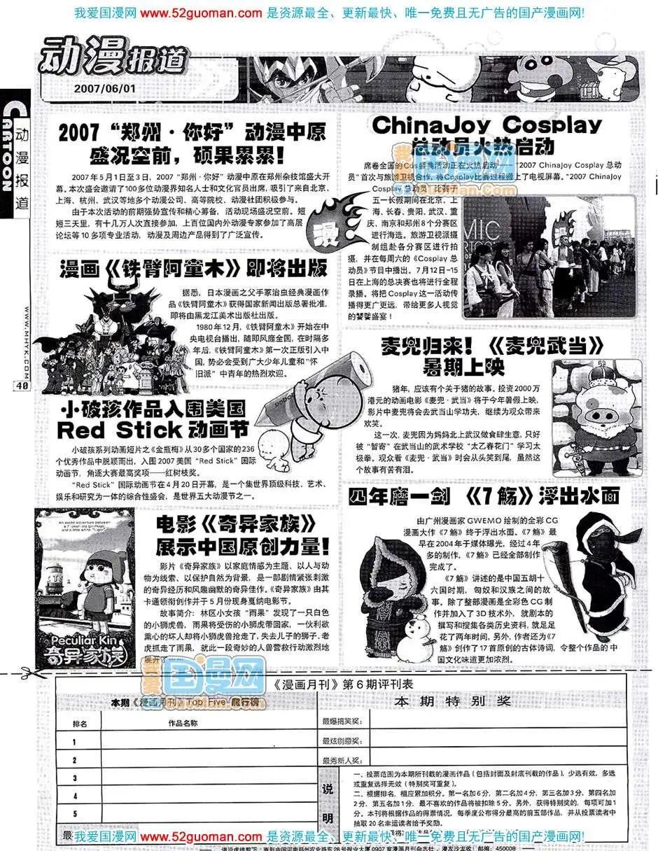 🍟漫画月刊 20076期 第42页