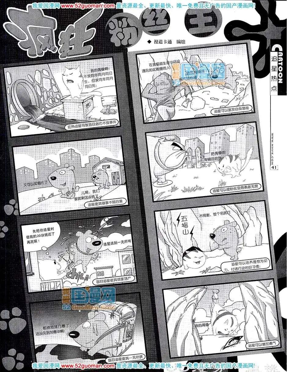 🍟漫画月刊 20076期 第43页