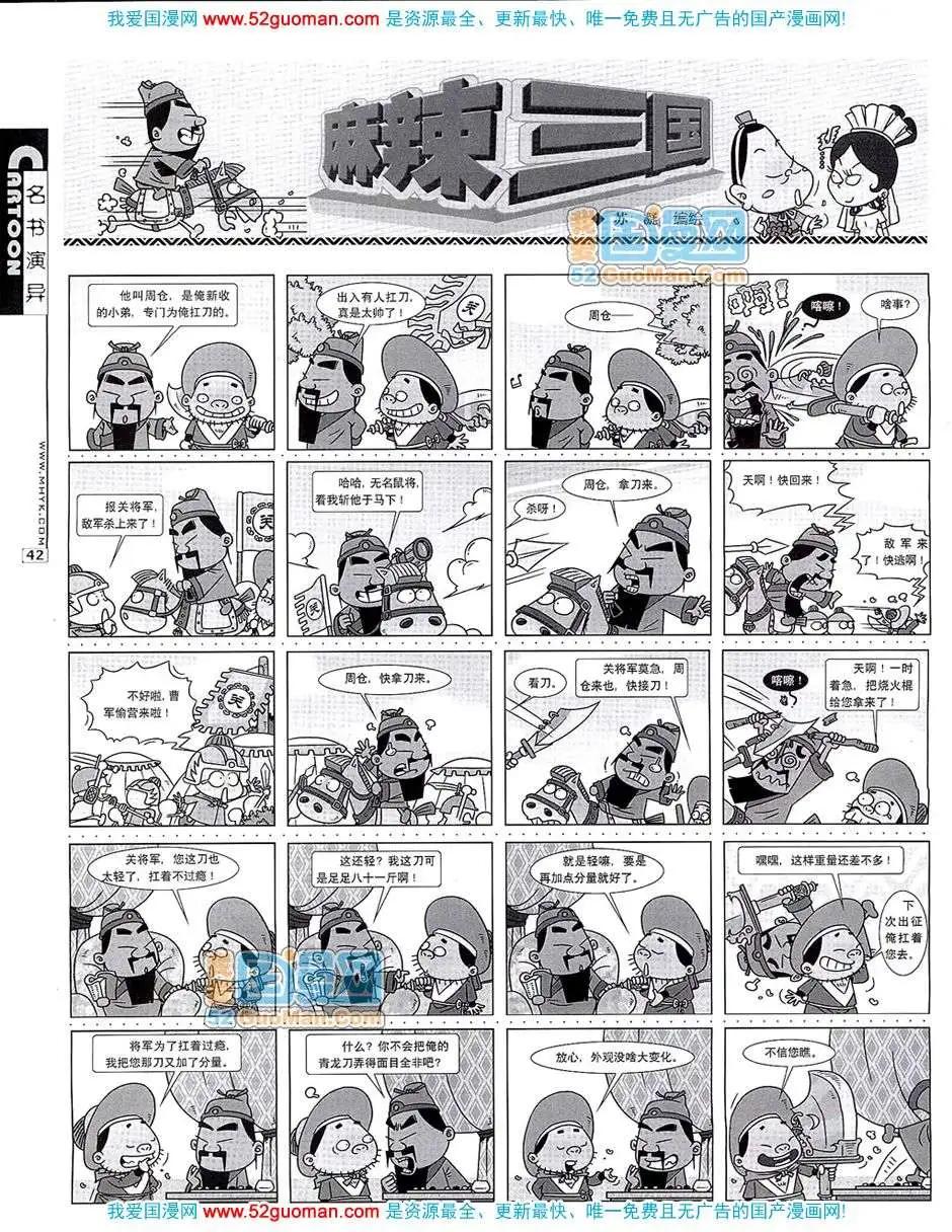 🍟漫画月刊 20076期 第44页