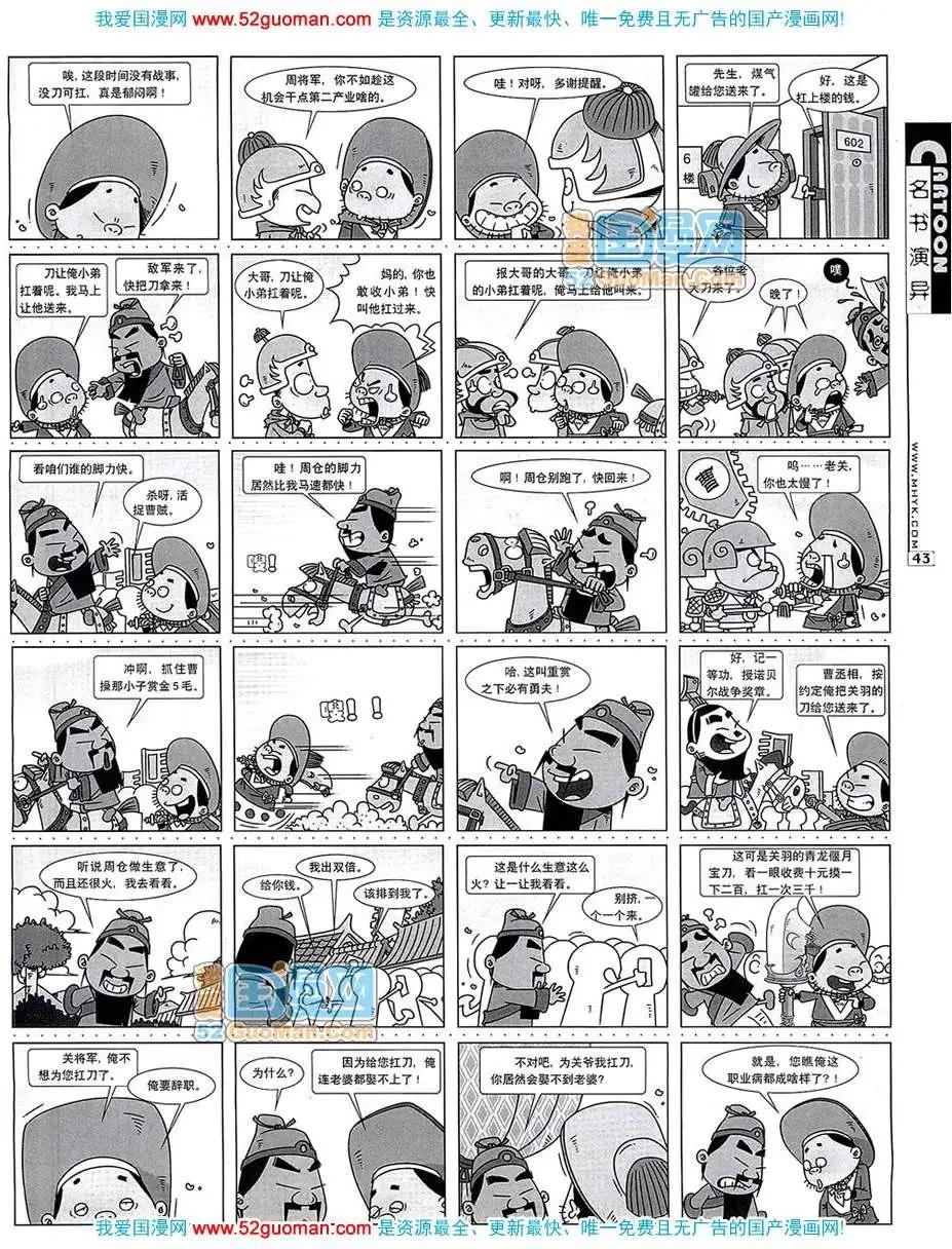 🍟漫画月刊 20076期 第45页