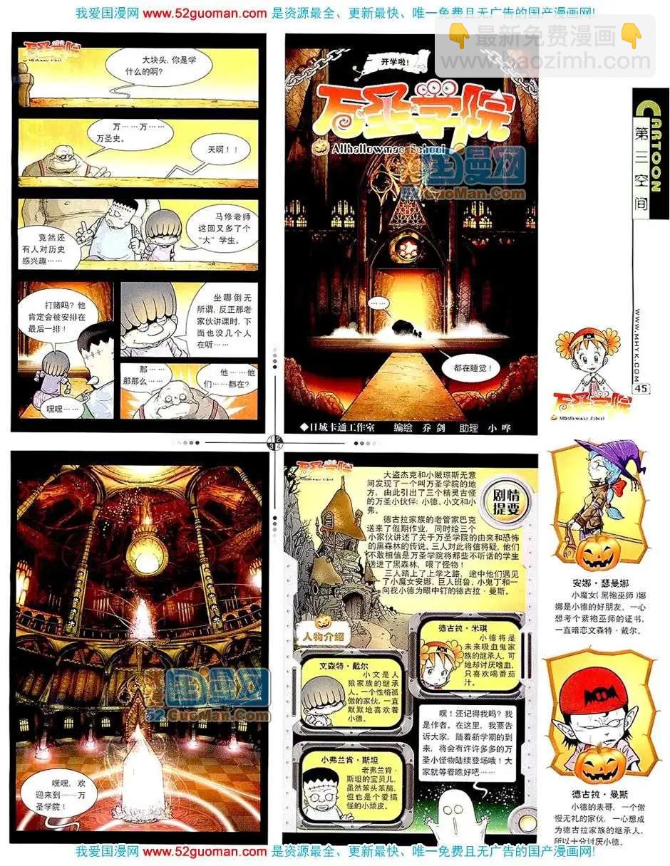 🍟漫画月刊 20076期 第47页
