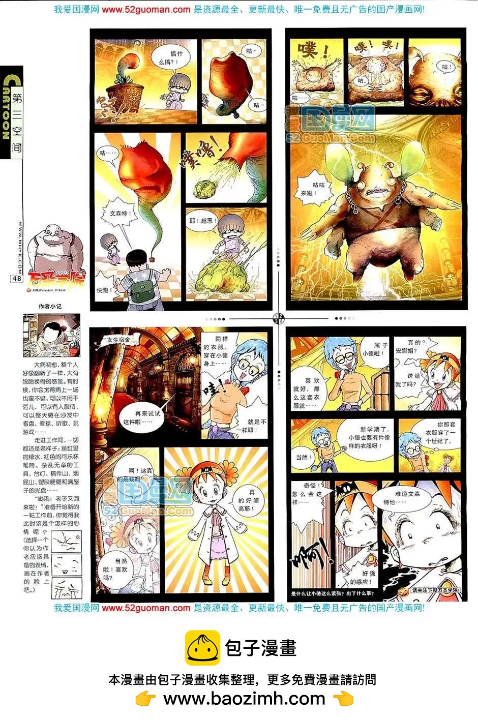 🍟漫画月刊 20076期 第50页