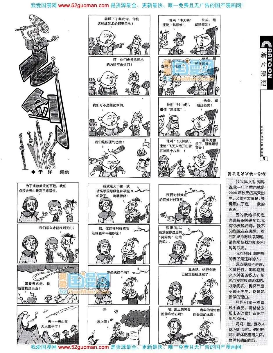 🍟漫画月刊 20076期 第7页
