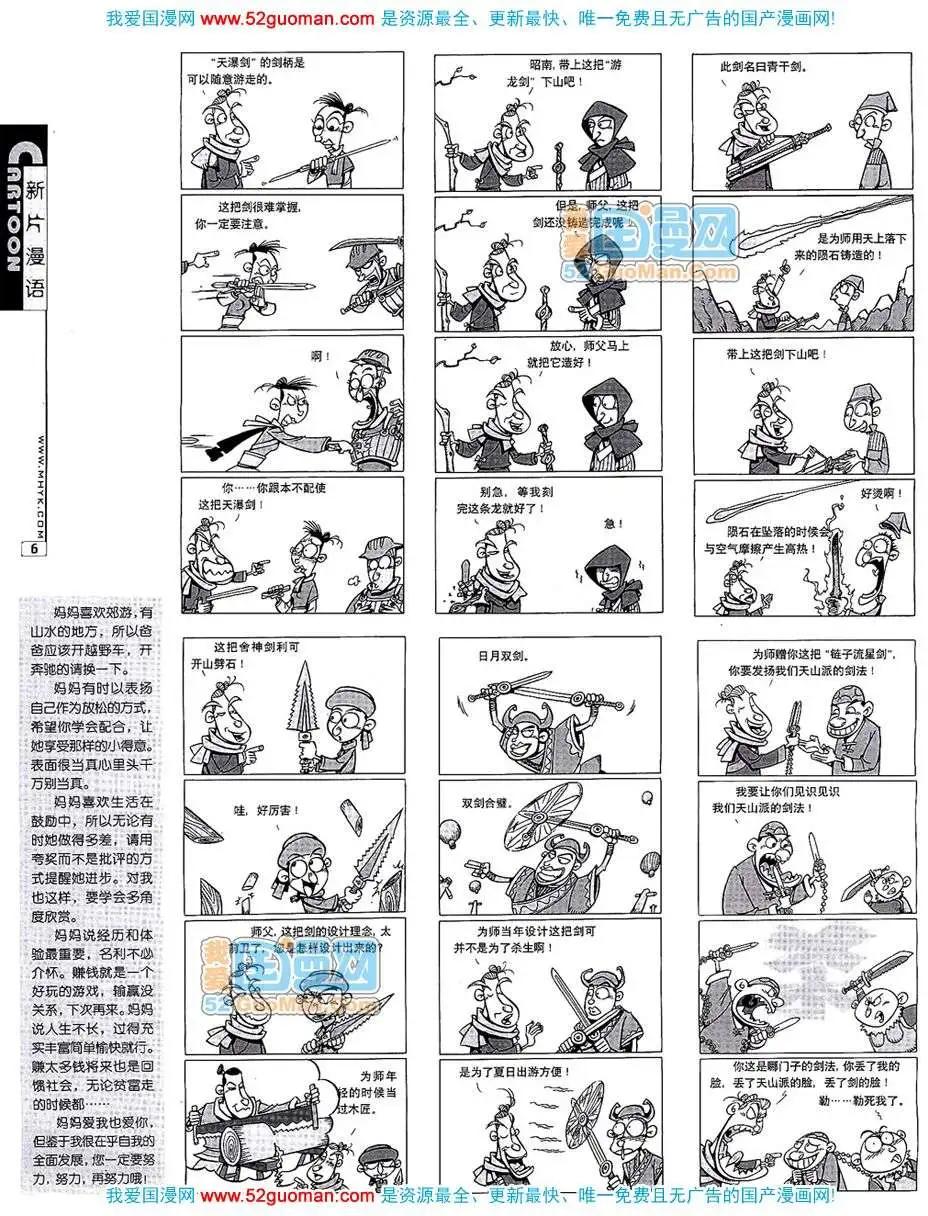 🍟漫画月刊 20076期 第8页