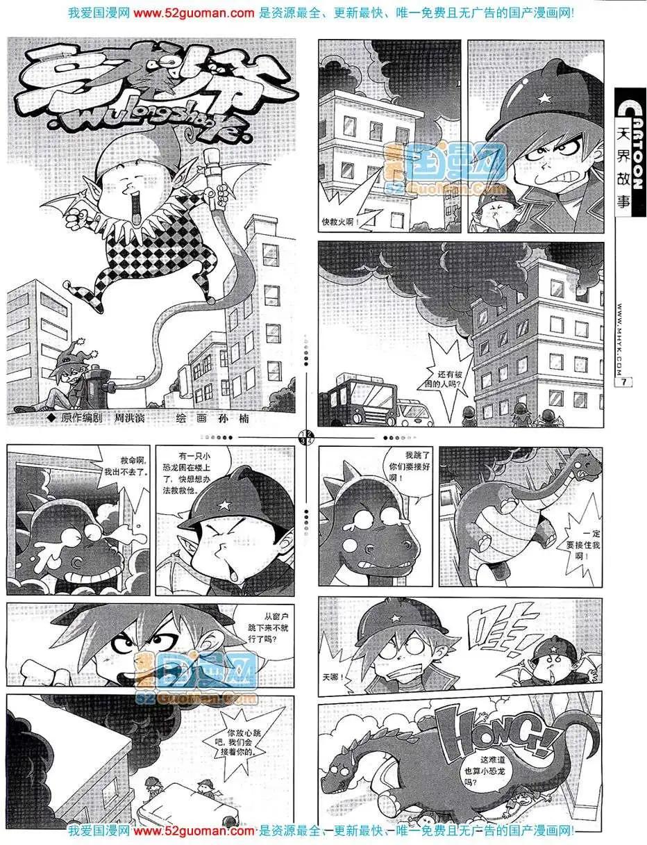 🍟漫画月刊 20076期 第9页