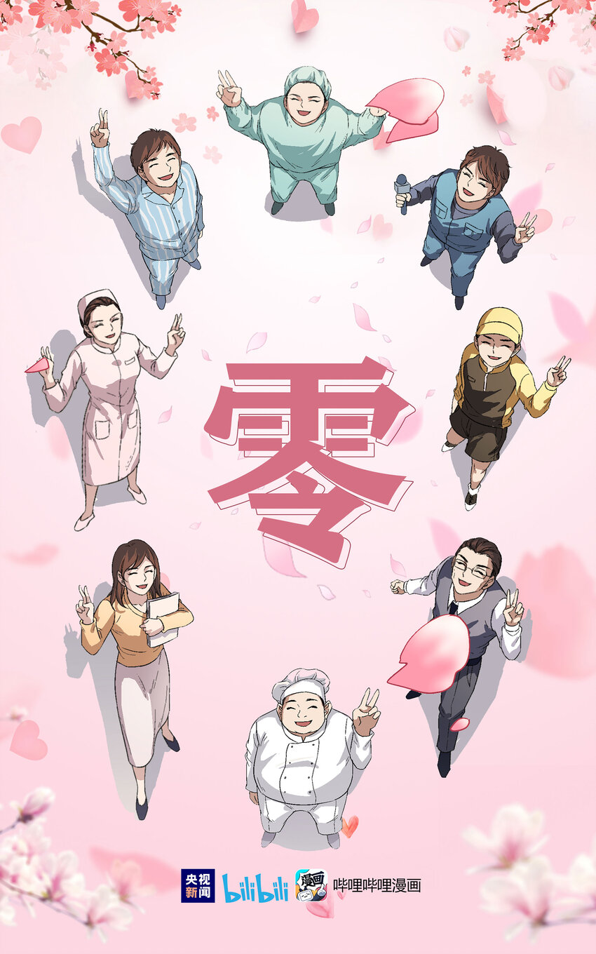 🍟漫画战“疫” 01 零 第1页
