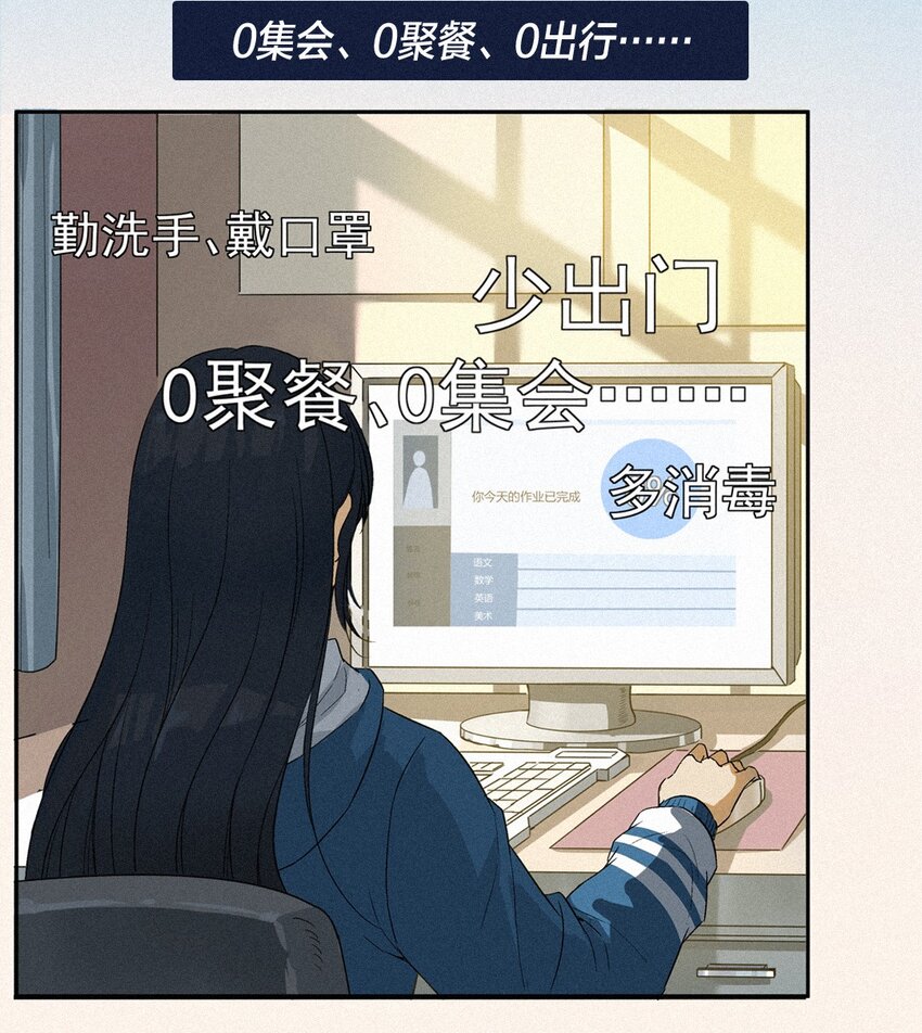 🍟漫画战“疫” 01 零 第10页