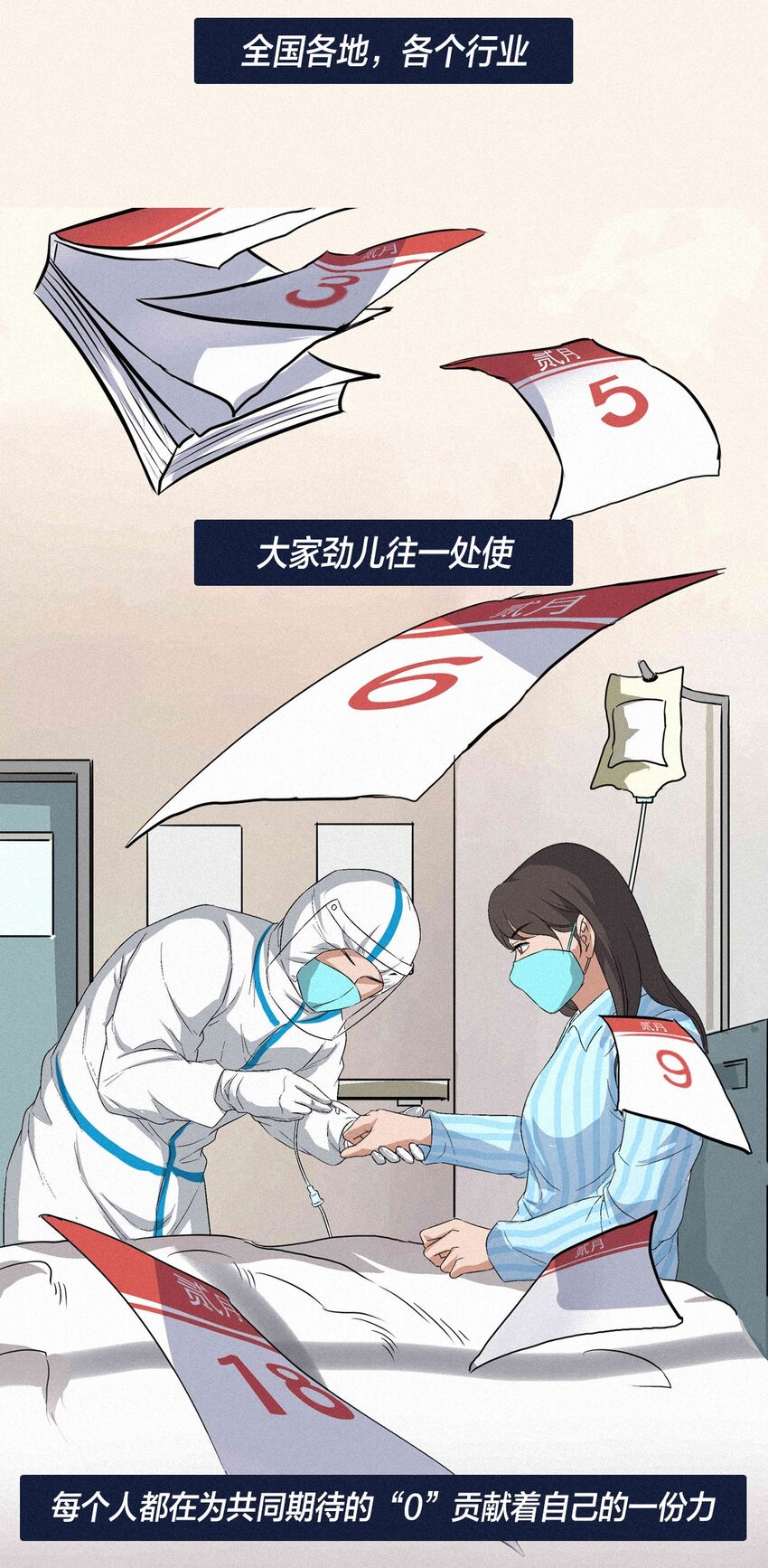 🍟漫画战“疫” 01 零 第11页