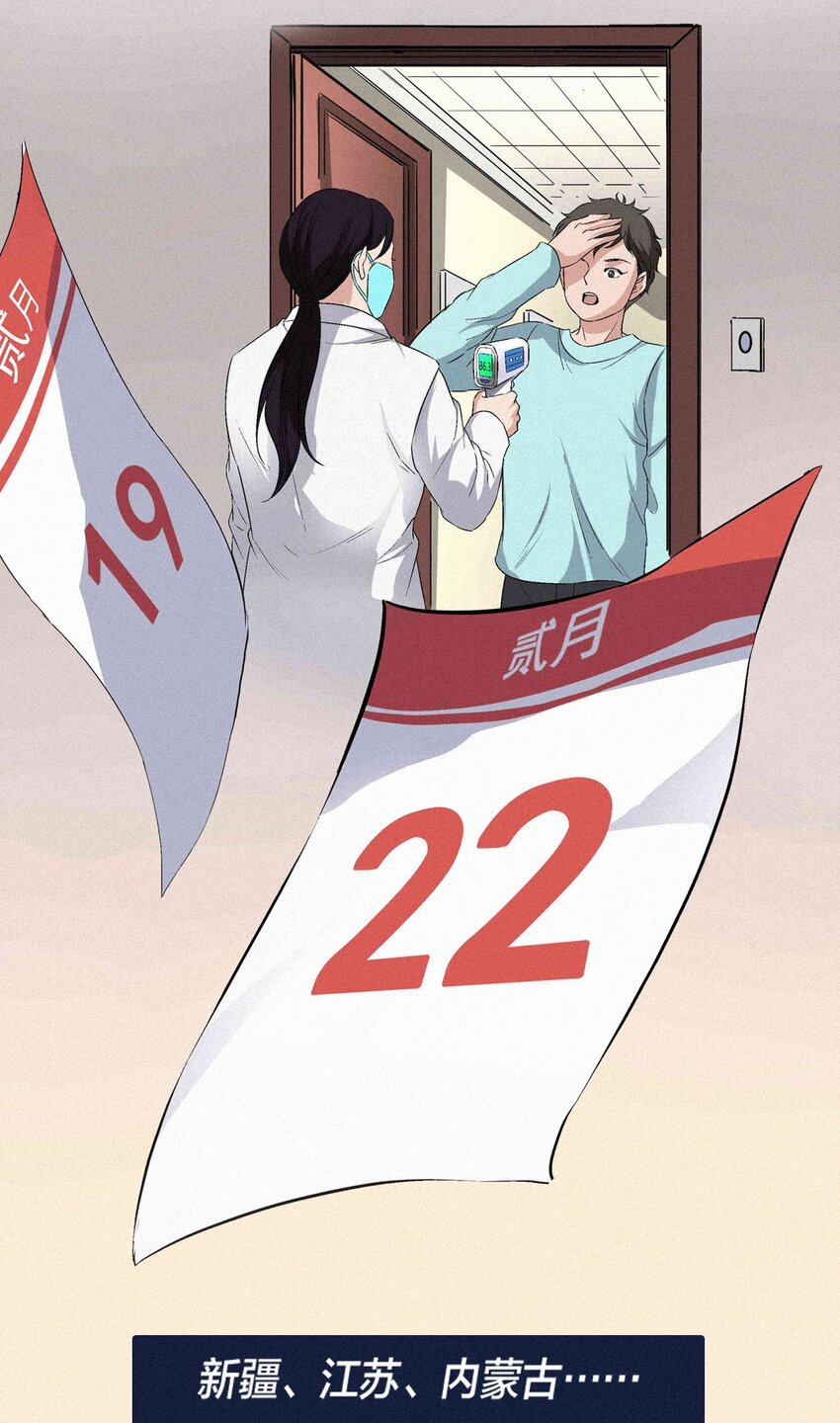 🍟漫画战“疫” 01 零 第12页