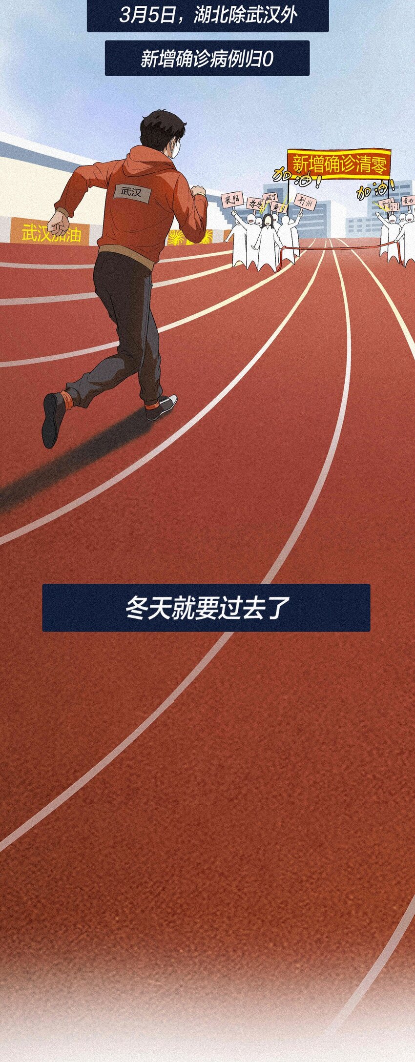🍟漫画战“疫” 01 零 第15页