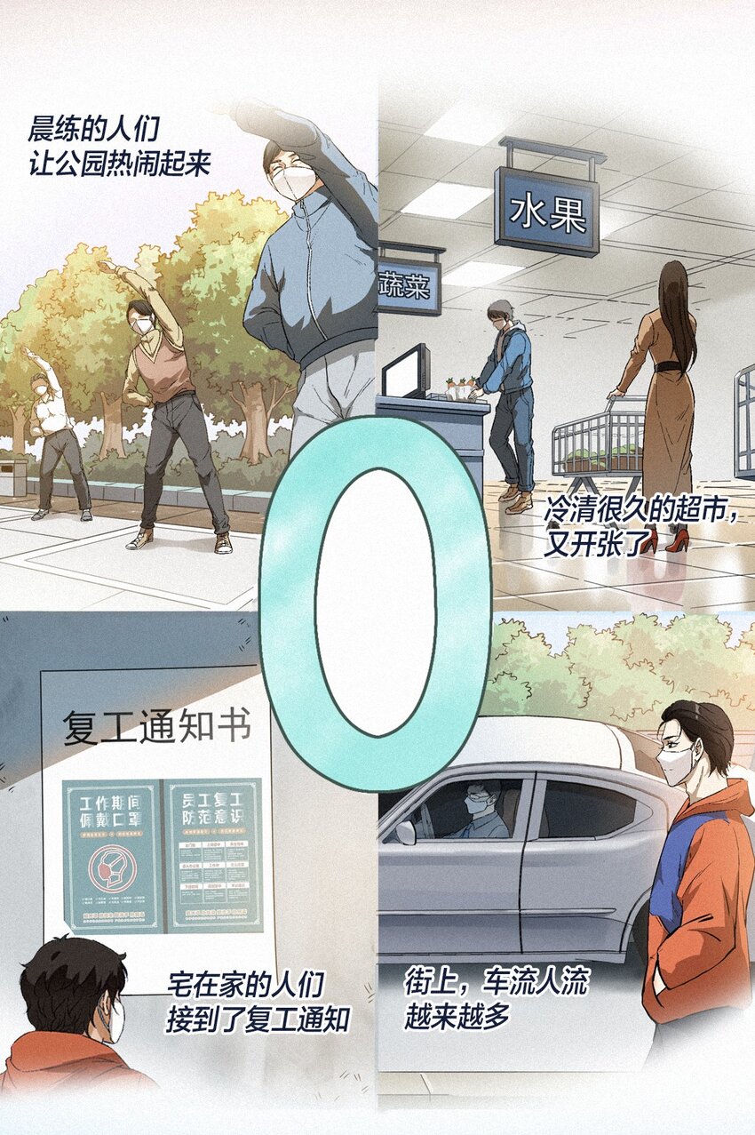 🍟漫画战“疫” 01 零 第16页