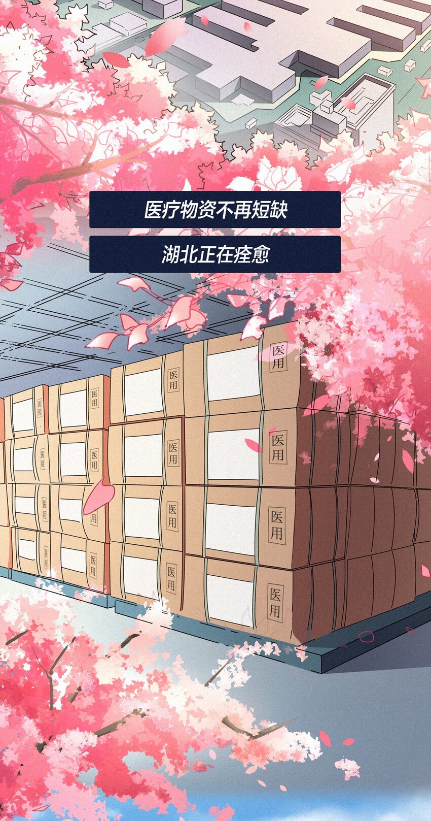 🍟漫画战“疫” 01 零 第18页