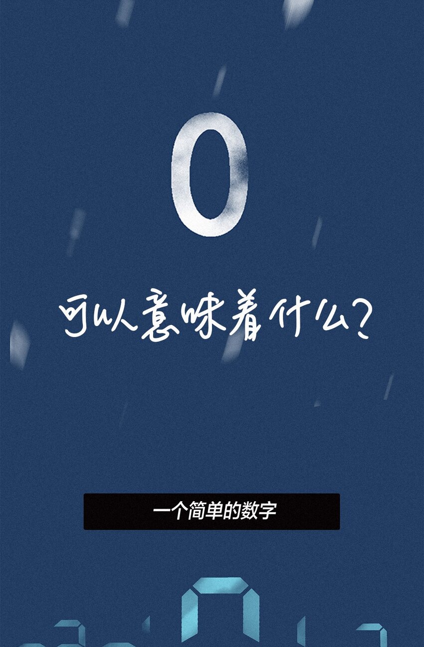 🍟漫画战“疫” 01 零 第2页