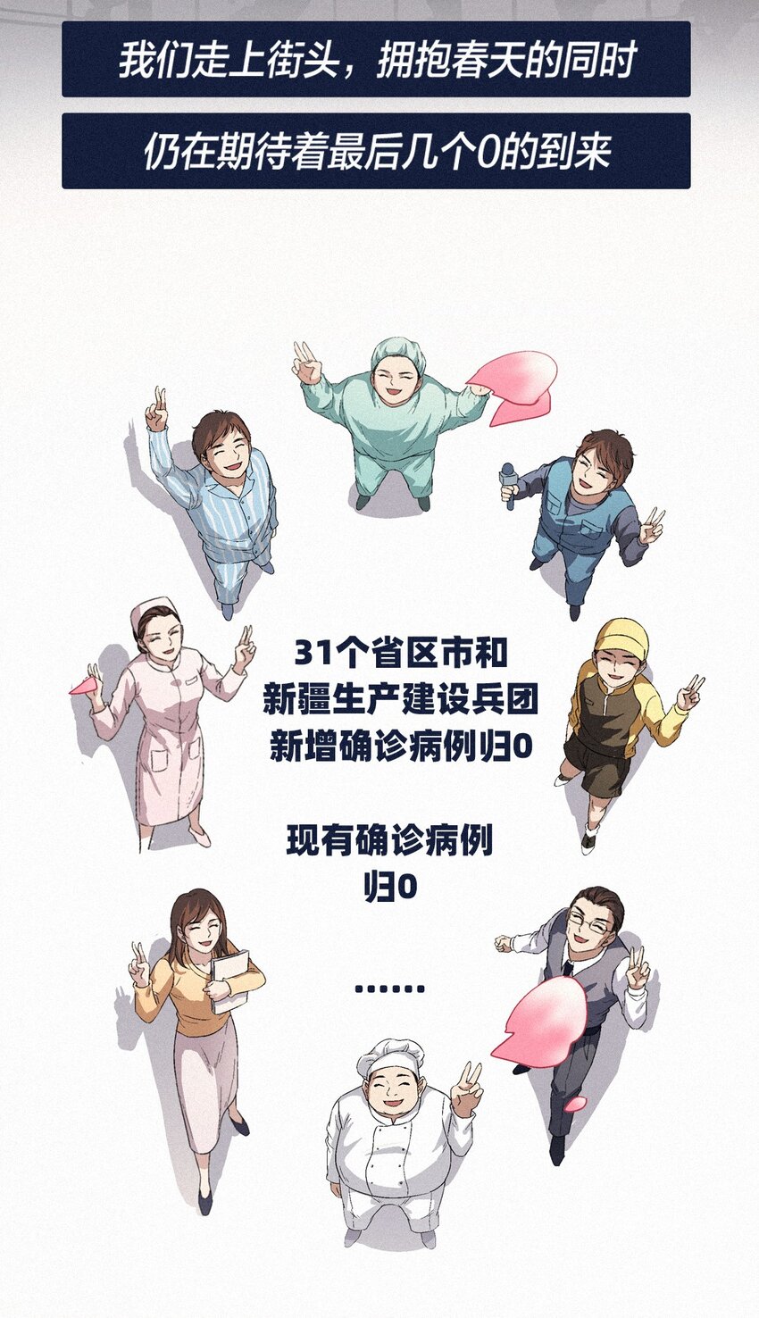 🍟漫画战“疫” 01 零 第22页