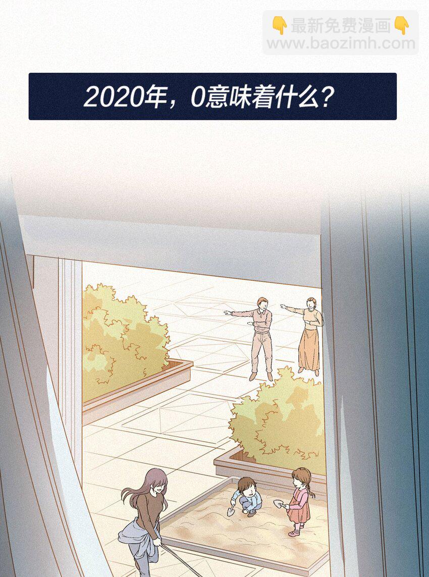 🍟漫画战“疫” 01 零 第23页