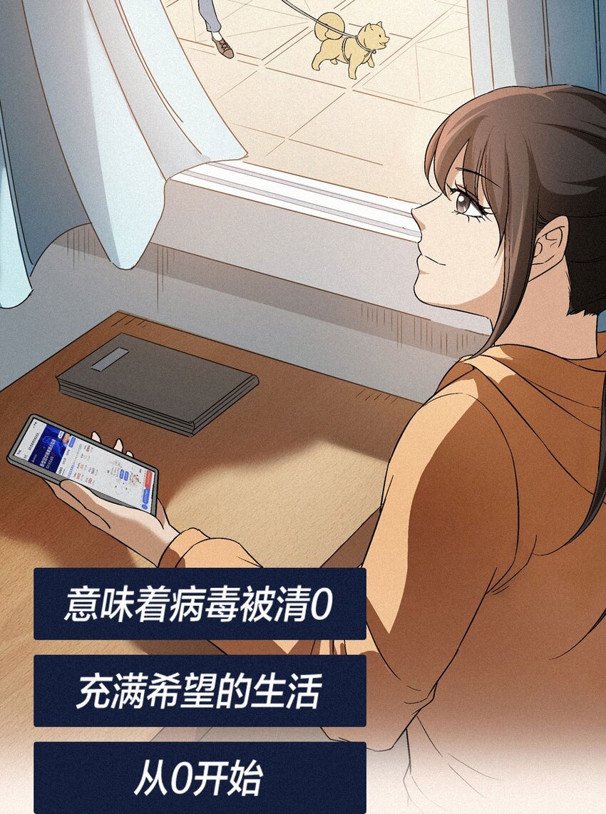 🍟漫画战“疫” 01 零 第24页