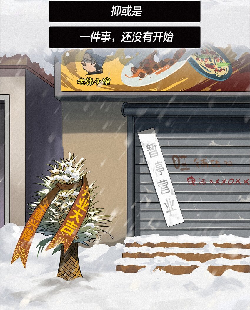🍟漫画战“疫” 01 零 第4页