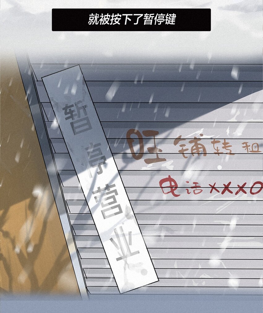 🍟漫画战“疫” 01 零 第5页