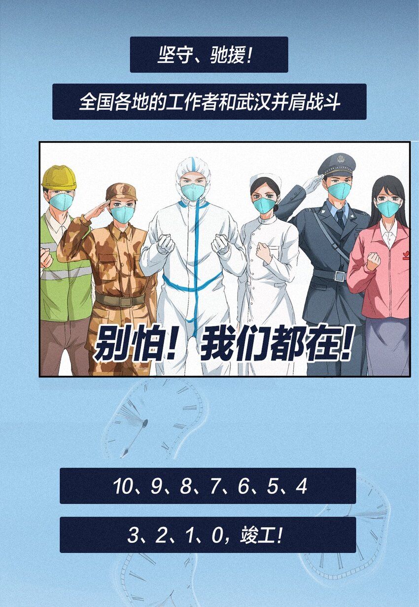 🍟漫画战“疫” 01 零 第8页
