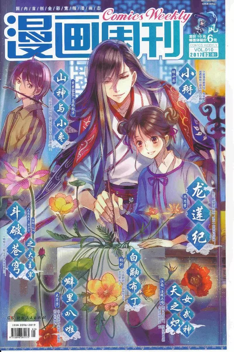 🍟漫画周刊 第10期 第1页