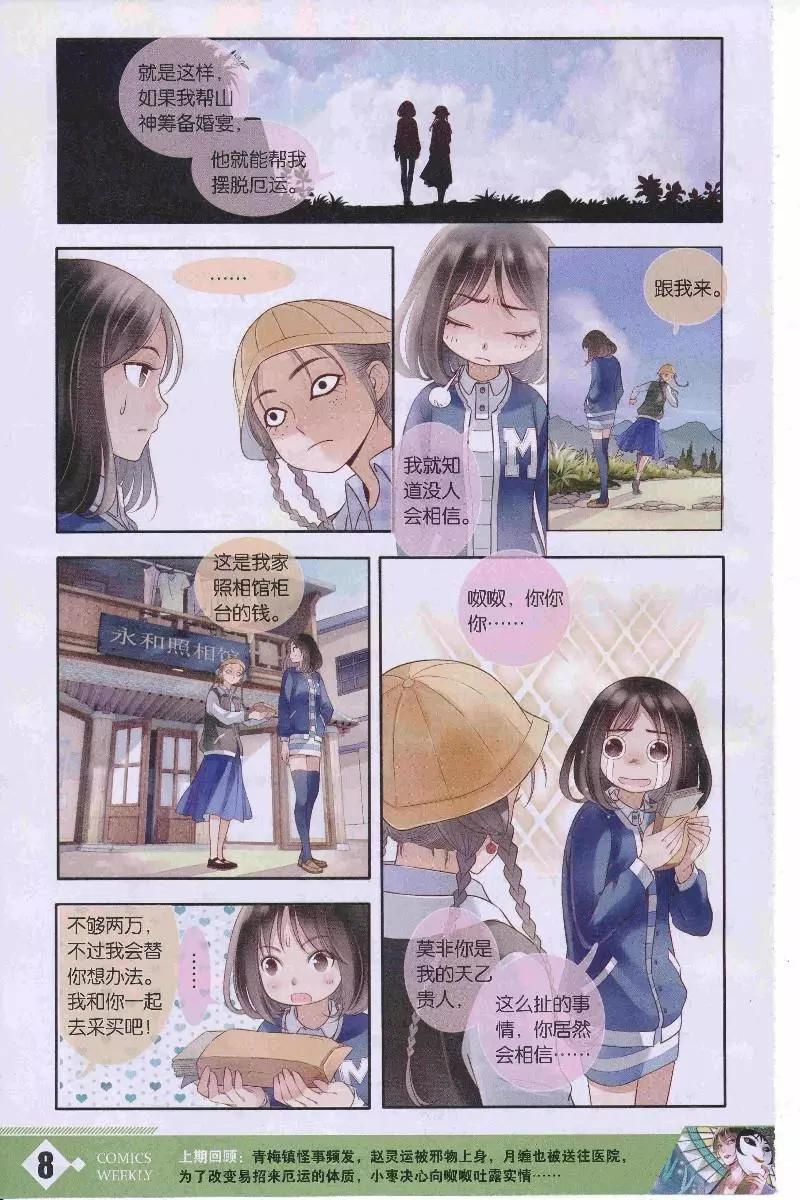 🍟漫画周刊 第10期 第10页