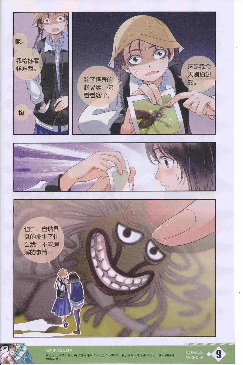 🍟漫画周刊 第10期 第11页