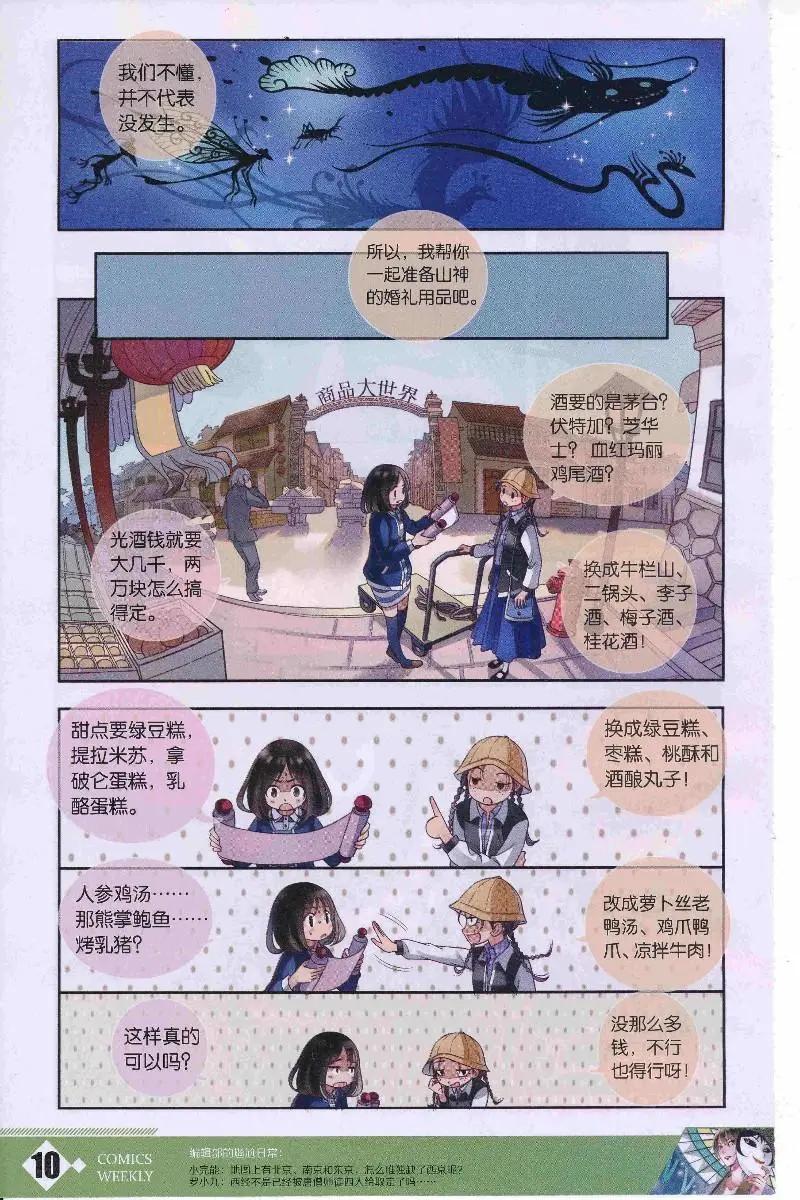 🍟漫画周刊 第10期 第12页