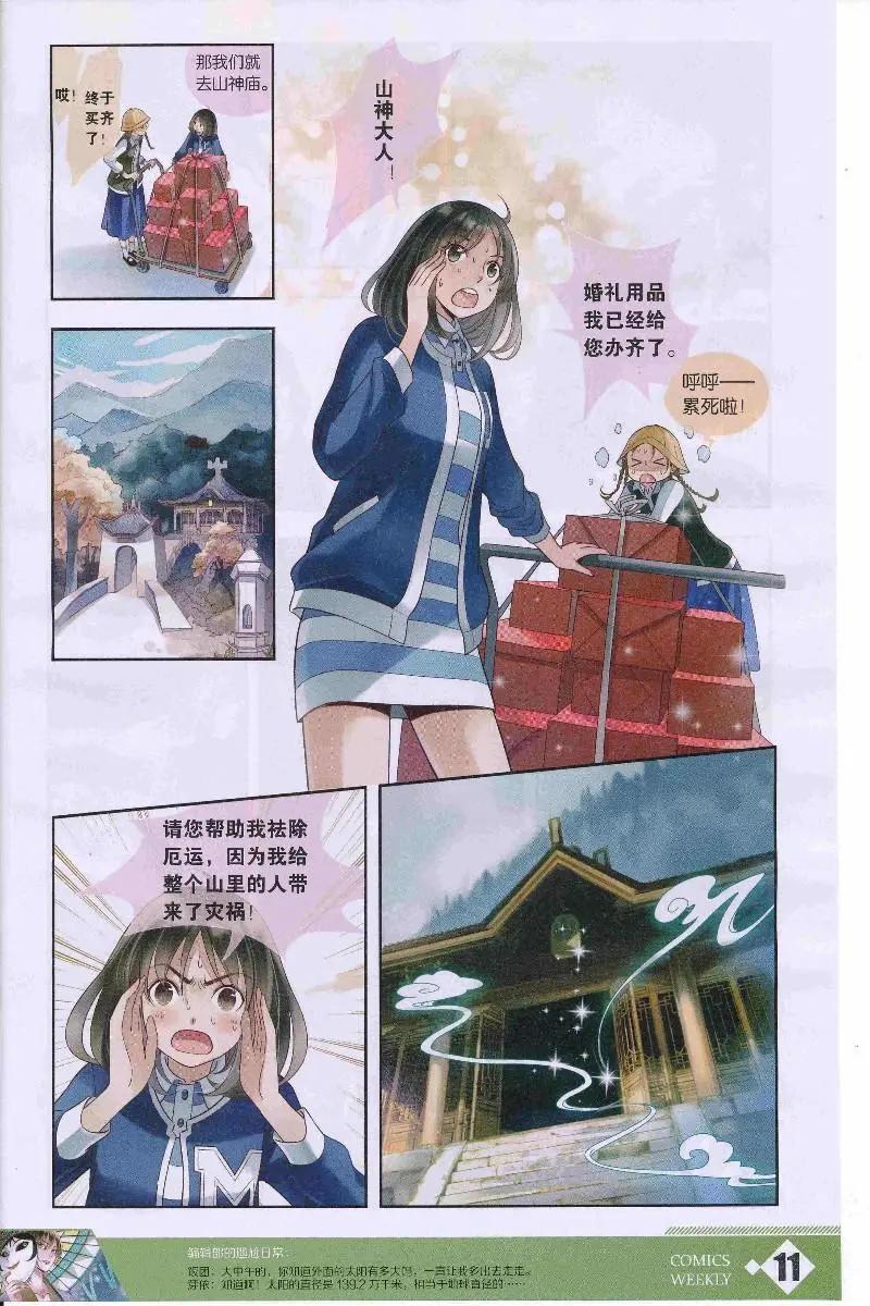🍟漫画周刊 第10期 第13页