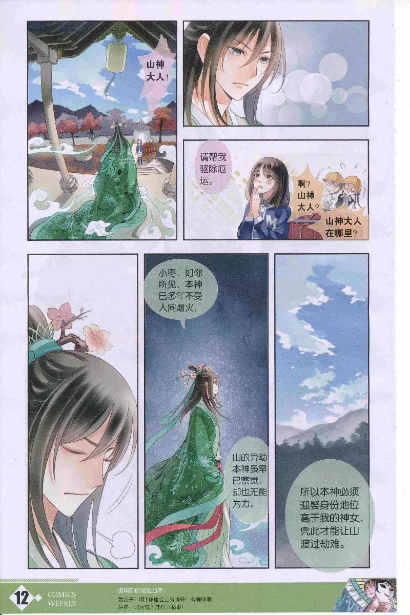 🍟漫画周刊 第10期 第14页