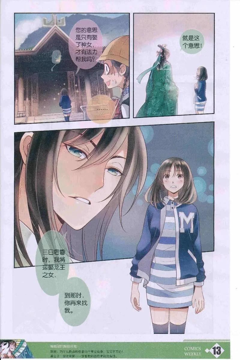 🍟漫画周刊 第10期 第15页