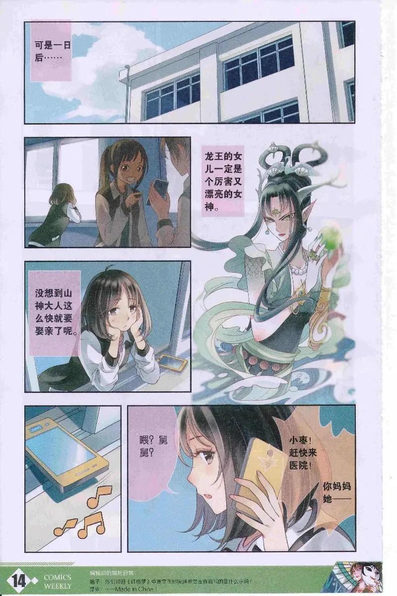 🍟漫画周刊 第10期 第16页