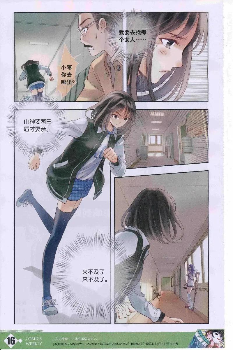 🍟漫画周刊 第10期 第18页