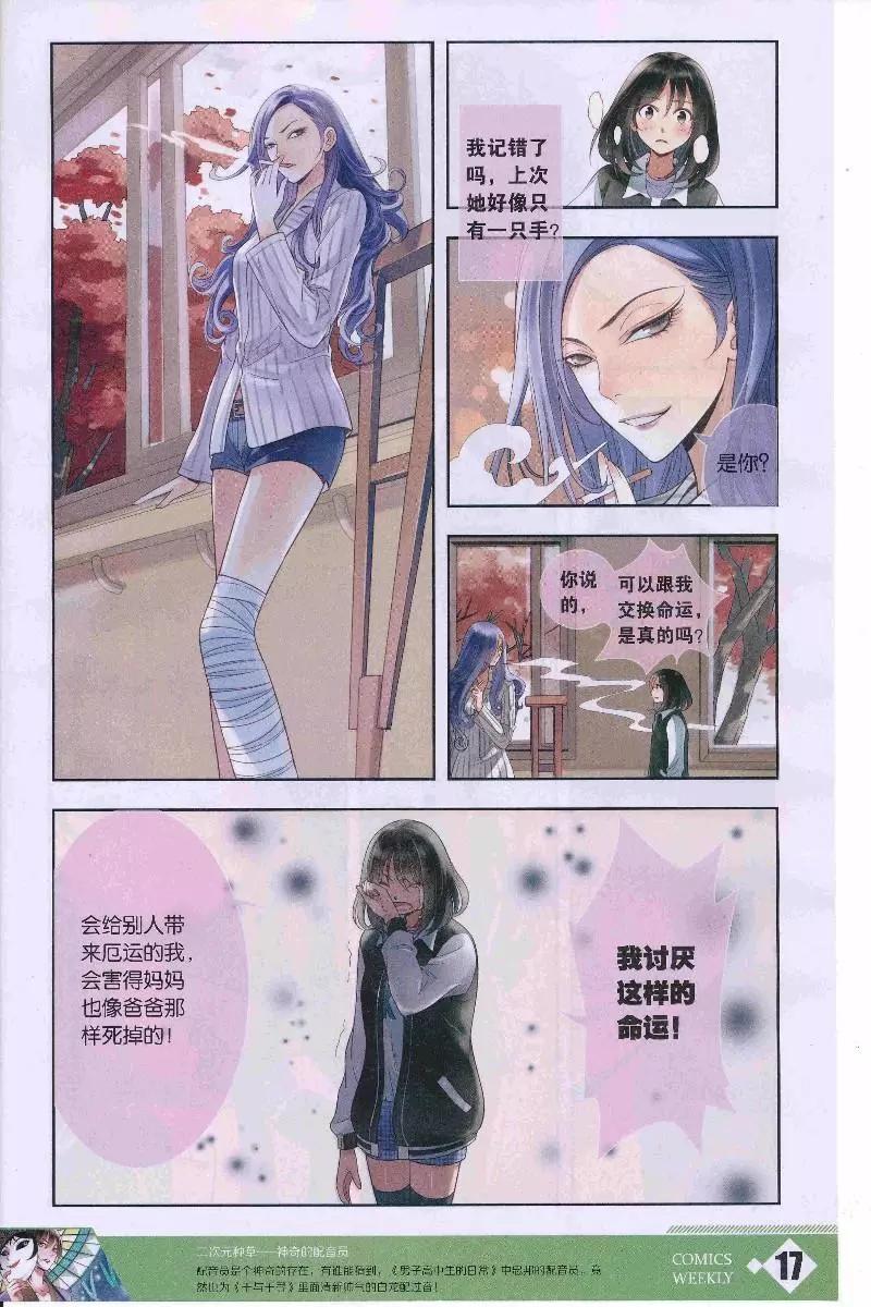 🍟漫画周刊 第10期 第19页