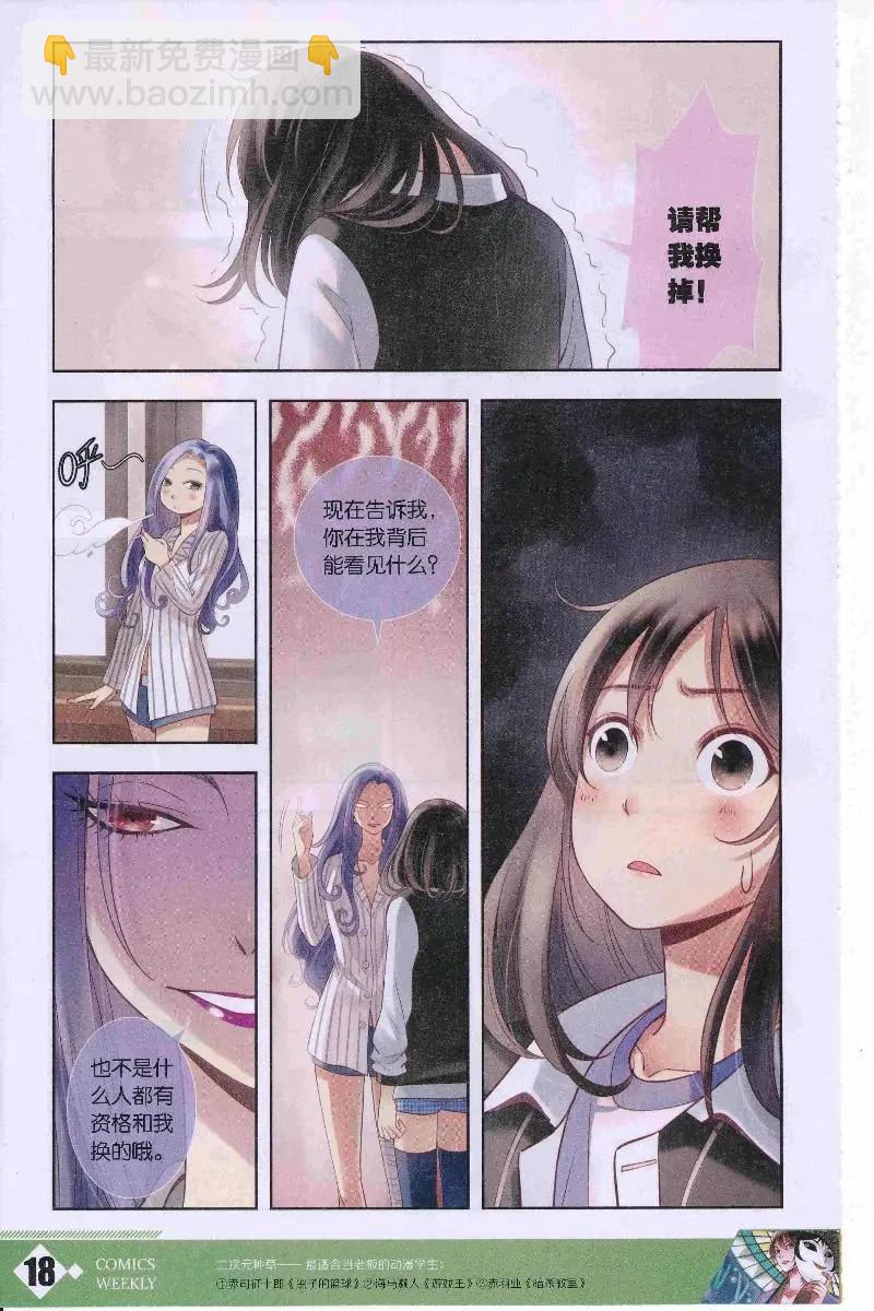 🍟漫画周刊 第10期 第20页