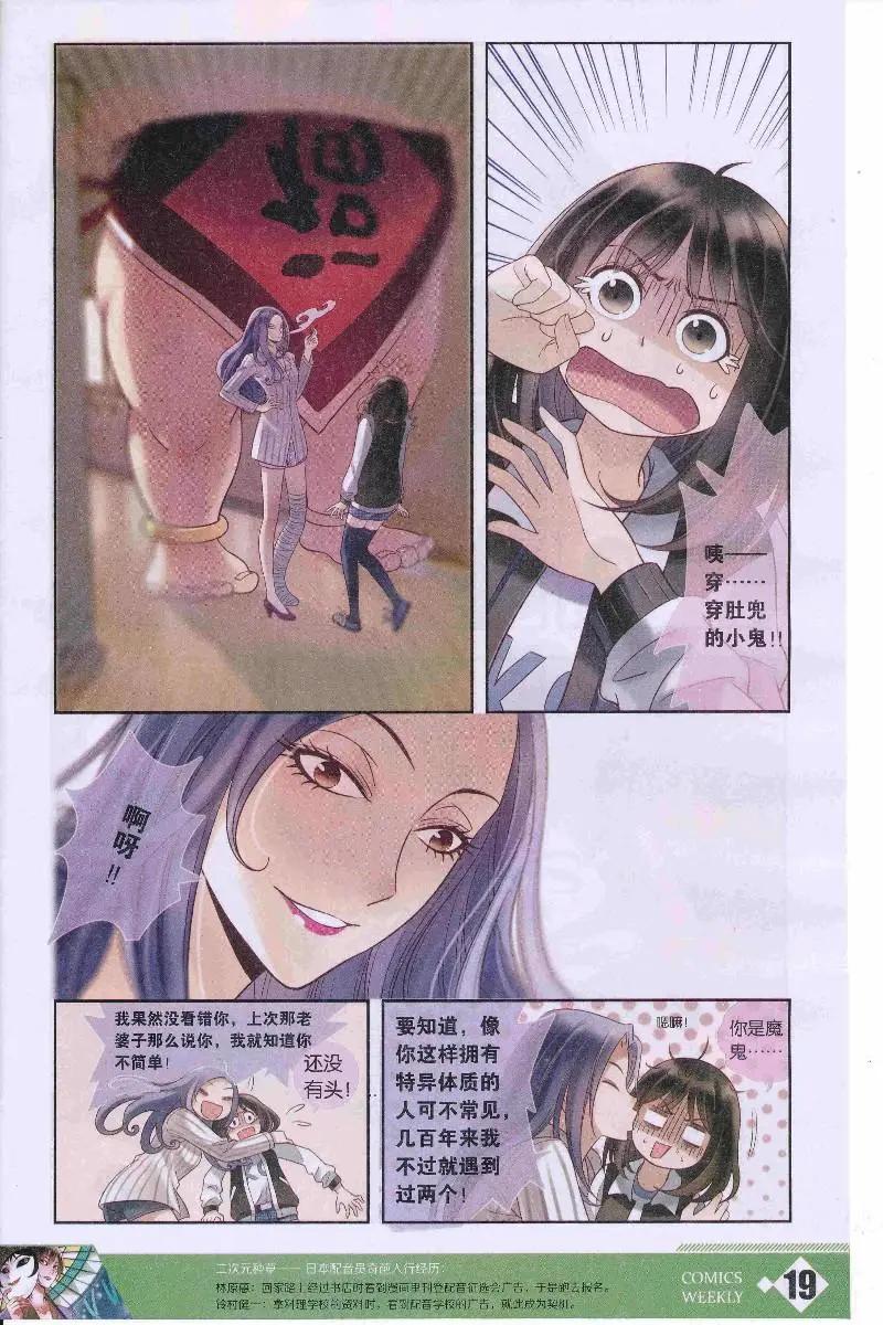 🍟漫画周刊 第10期 第21页