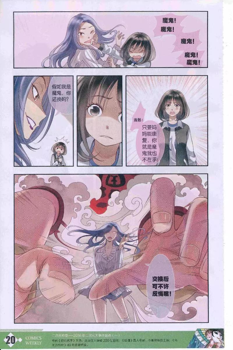 🍟漫画周刊 第10期 第22页