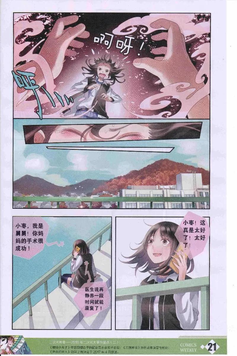 🍟漫画周刊 第10期 第23页
